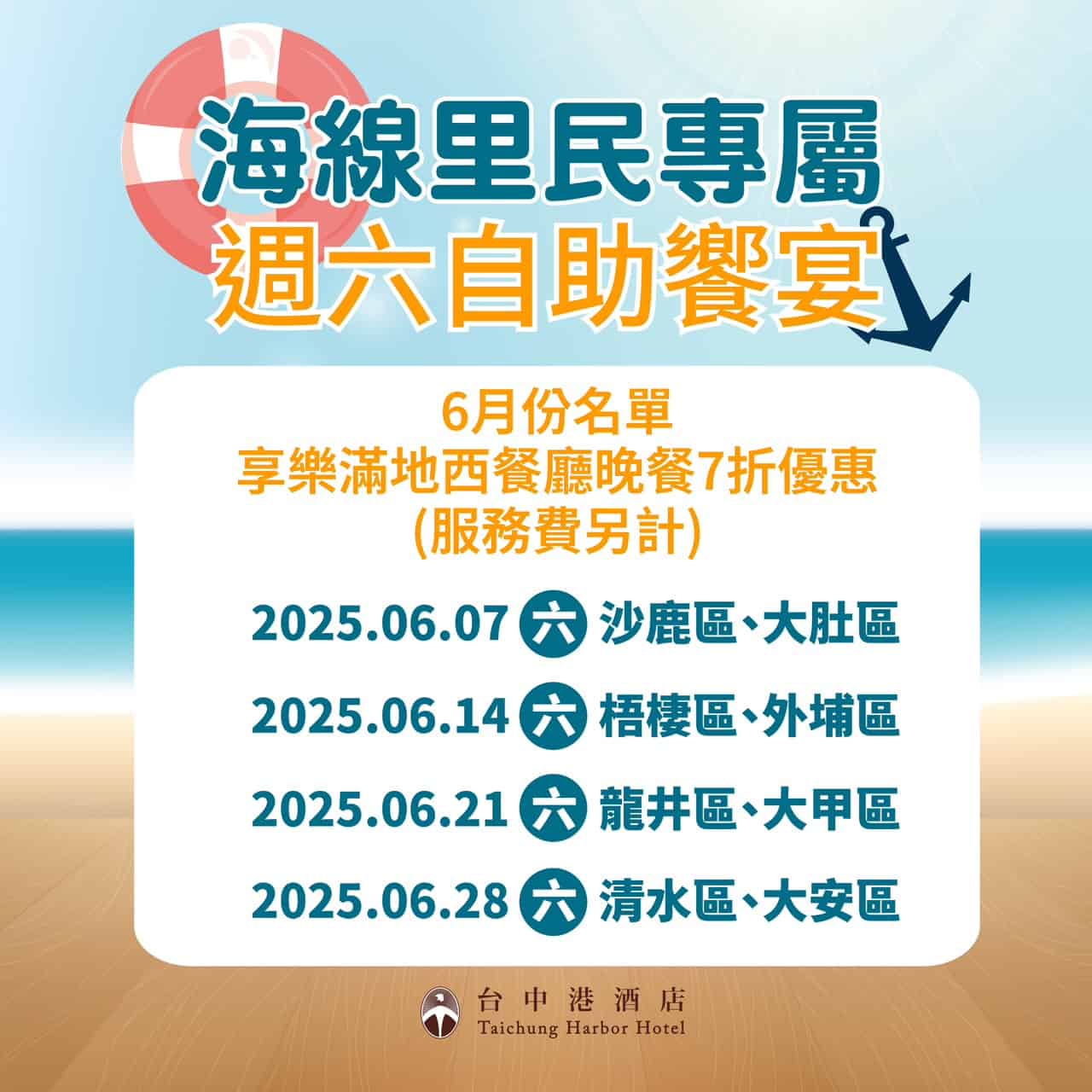 台中海線里民專屬周六自助饗宴