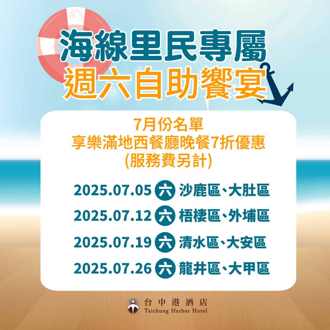 台中Buffet推薦+海線里民優惠