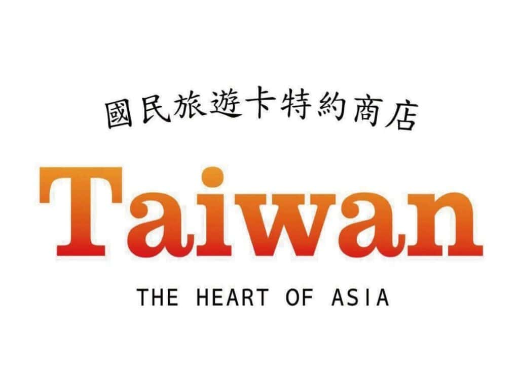 國民旅遊卡特約商店