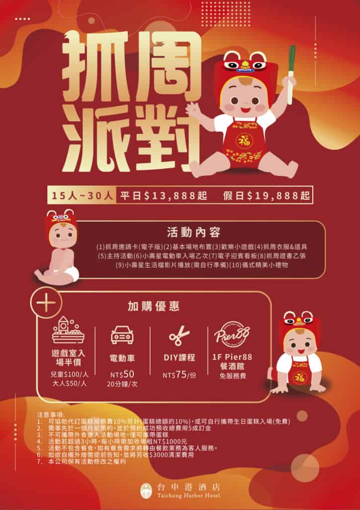 台中抓周餐廳推薦:慶生派對、抓周收涎,歡樂無限! 3 2026 台中港酒抓周派對