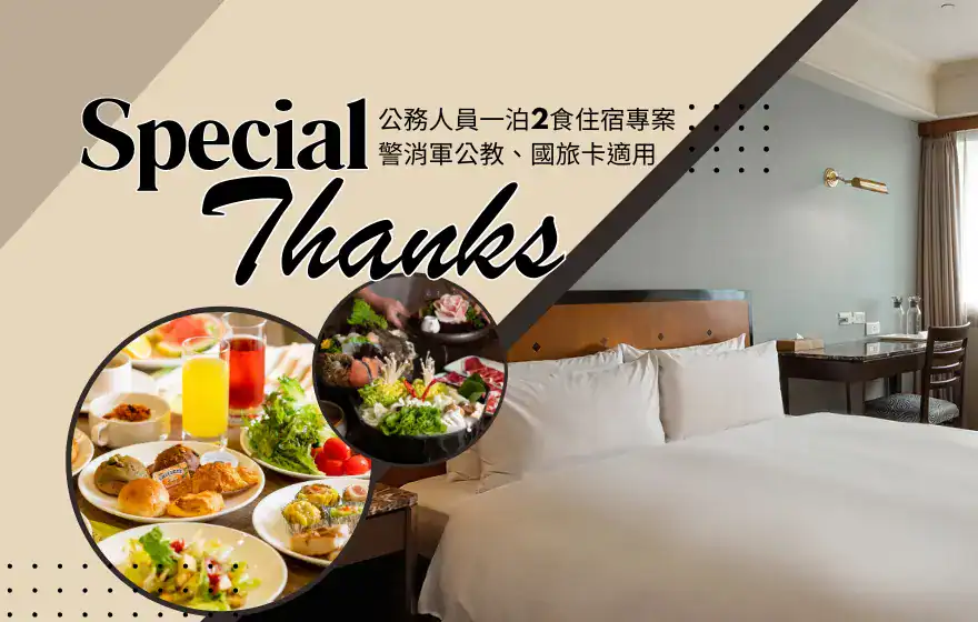 台中全國大飯店 2026國民旅遊卡專案
