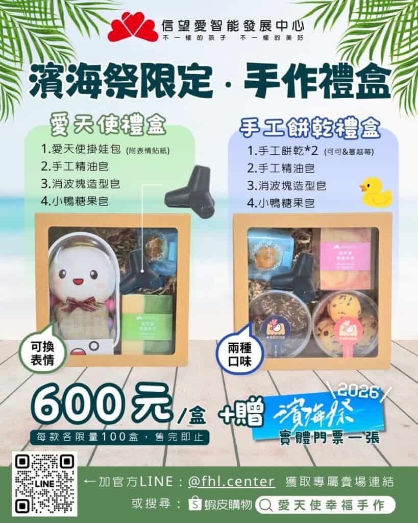 【2026台中濱海祭】懶人包:門票、卡司、住宿交通一次搞定! 2 2026台中濱海祭作愛心聽音樂索票活動海報
