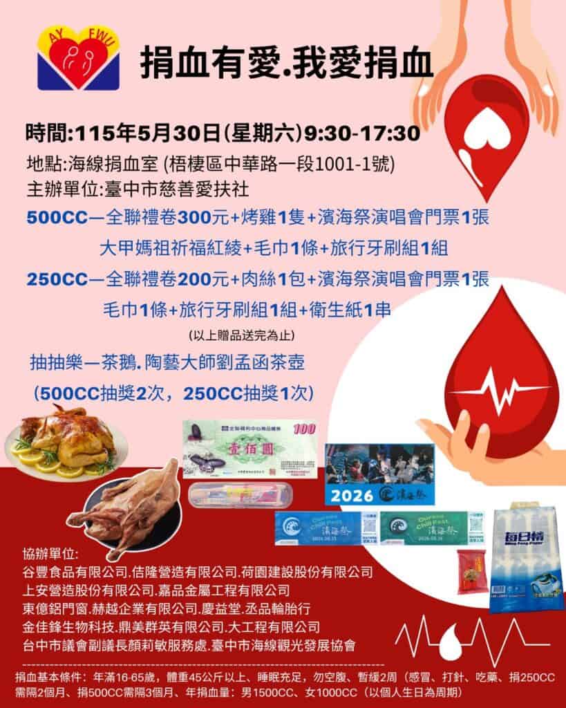 【2026台中濱海祭】懶人包:門票、卡司、住宿交通一次搞定! 3 2026台中濱海祭捐血索票活動