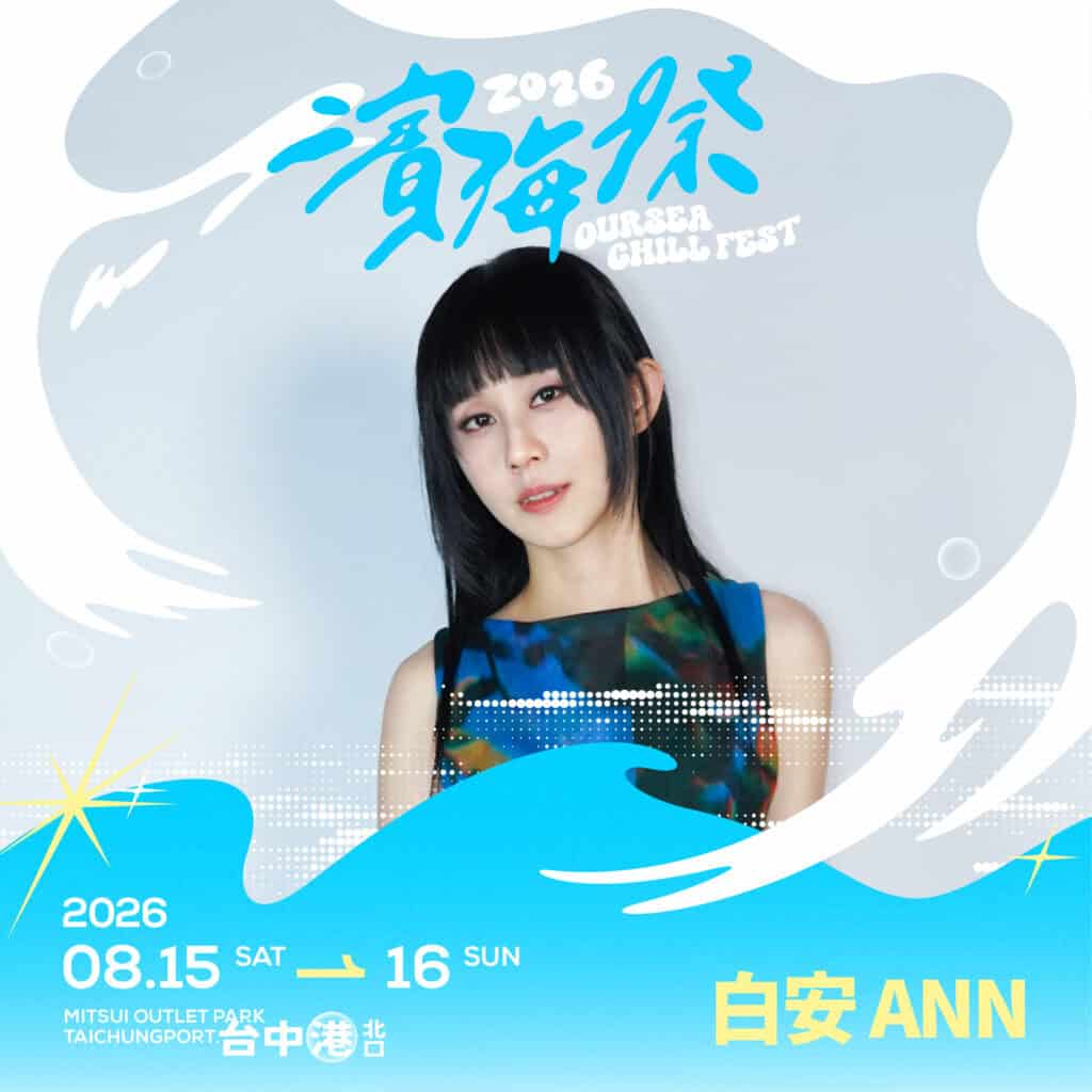 【2026台中濱海祭】懶人包:門票、卡司、住宿交通一次搞定! 4 2026濱海祭卡司-白安