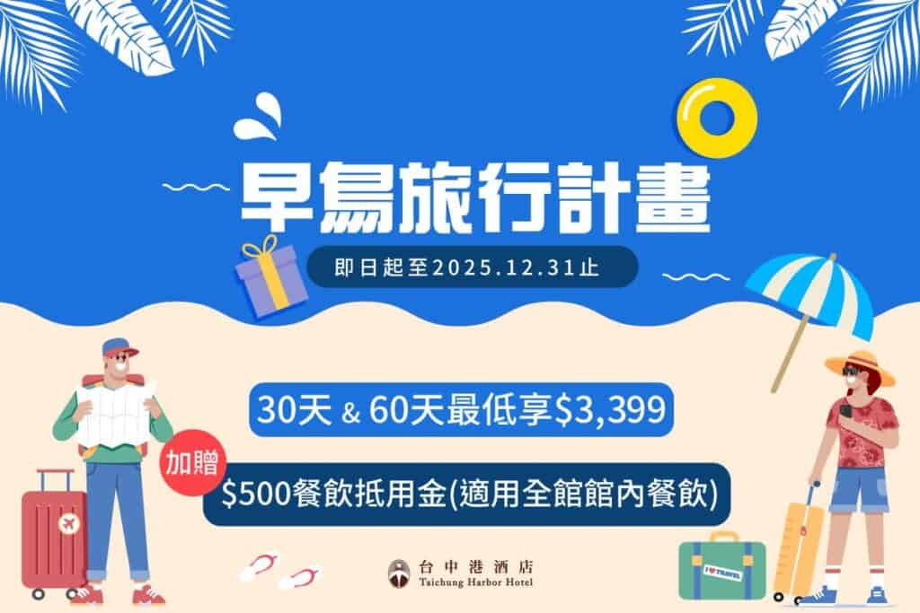 tchotel promotion earilybird