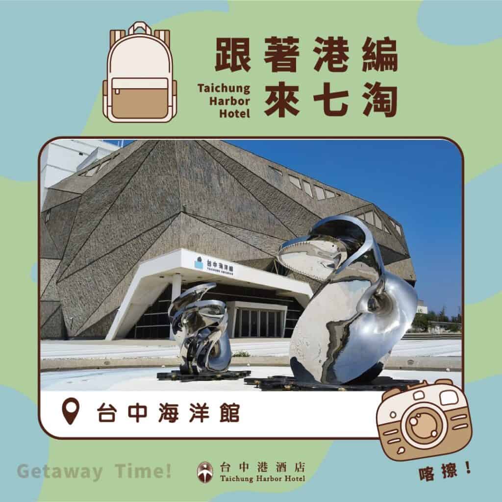 台中海洋館攻略
