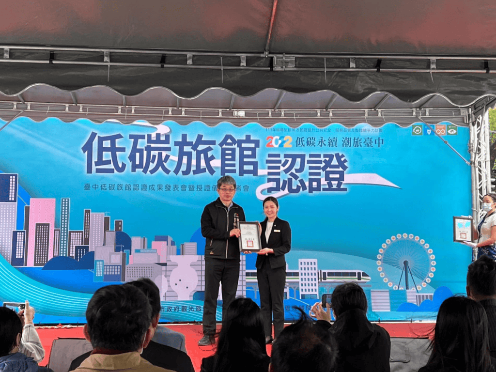 2022年，台中港酒店獲得台中市政府低碳旅館認證