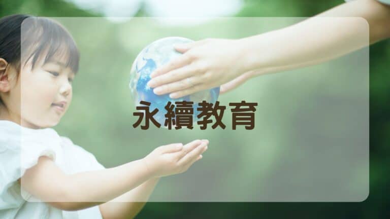 精選文章 3 台中港酒店的永續教育行動