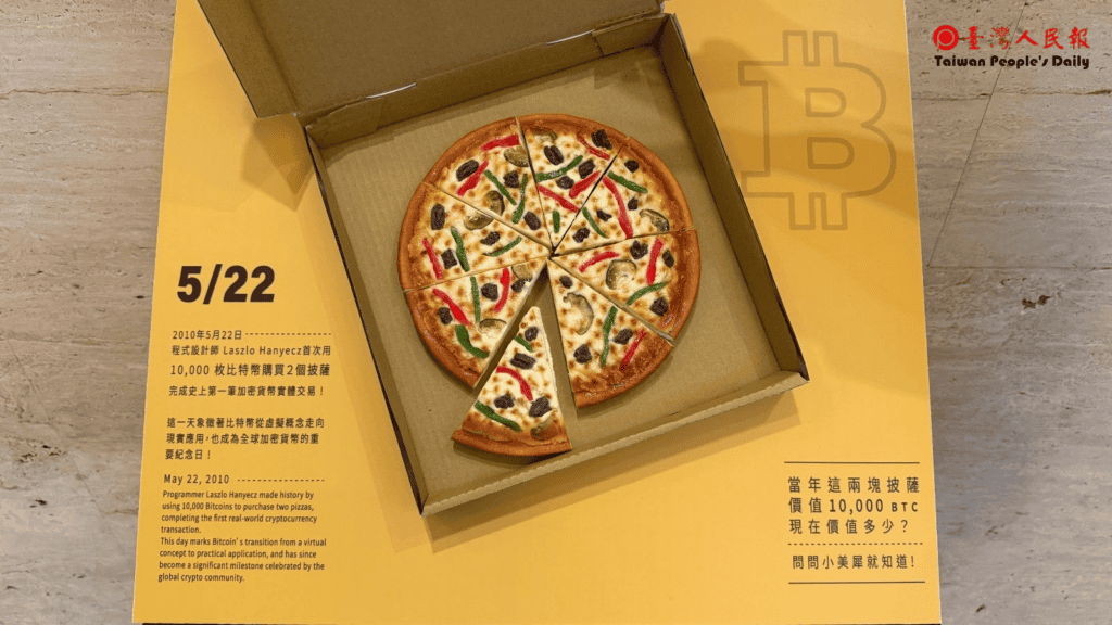 虛擬貨幣支付飯店全台首家|台中港酒店 × MaiCoin Pay 加密貨幣訂房優惠 2026 1 台中港酒店設置比特幣披薩日活動裝置